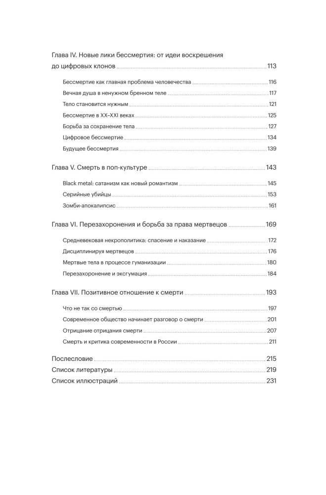 Historia śmierci. Jak walczymy i akceptujemy