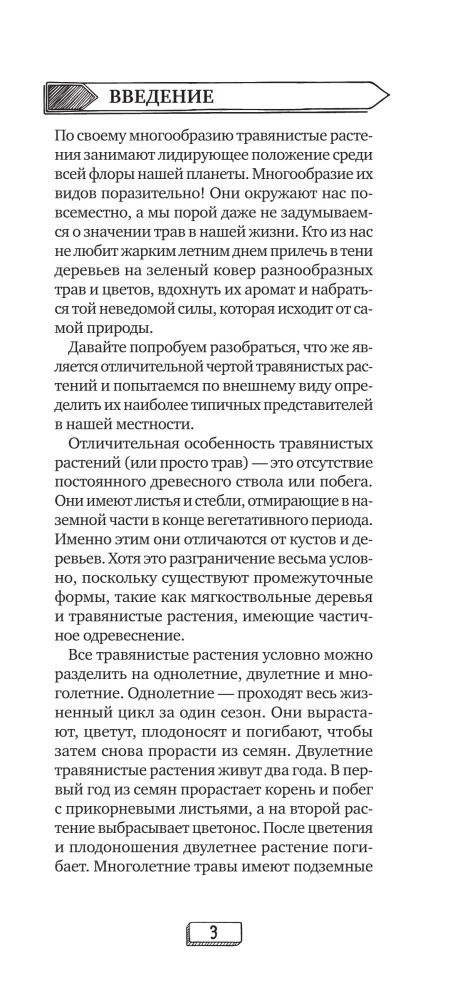 Gėlės ir žolės. Nuostabių augalų pasaulis