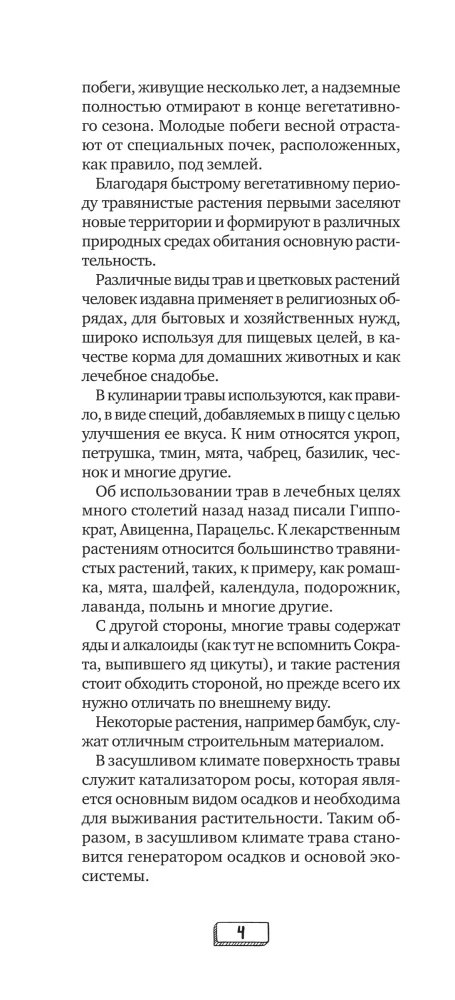 Gėlės ir žolės. Nuostabių augalų pasaulis