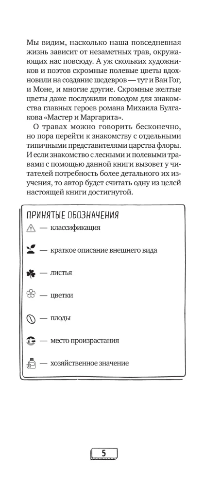 Gėlės ir žolės. Nuostabių augalų pasaulis