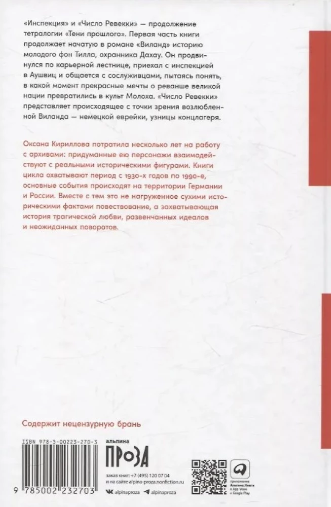 Inspekcija. Rebeko skaičius