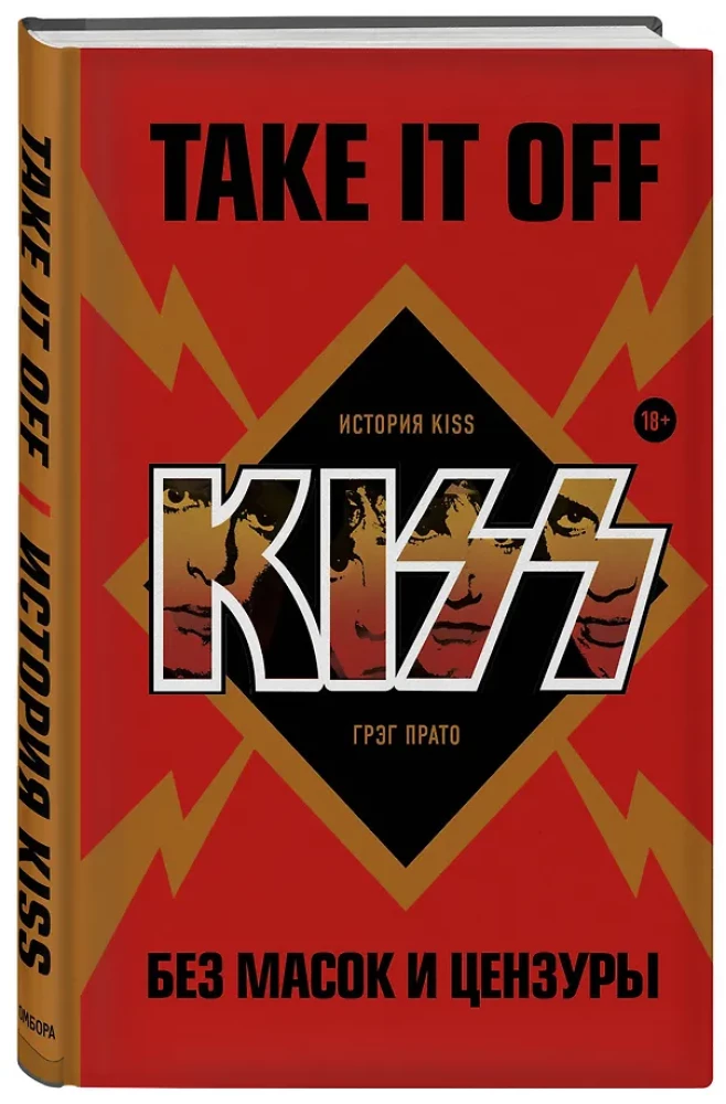 Take It Off: The Story of Kiss Without Masks and Censorship