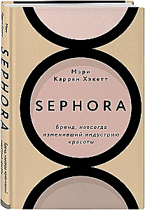 Sephora. Prekės ženklas, amžinai pakeitęs grožio pramonę