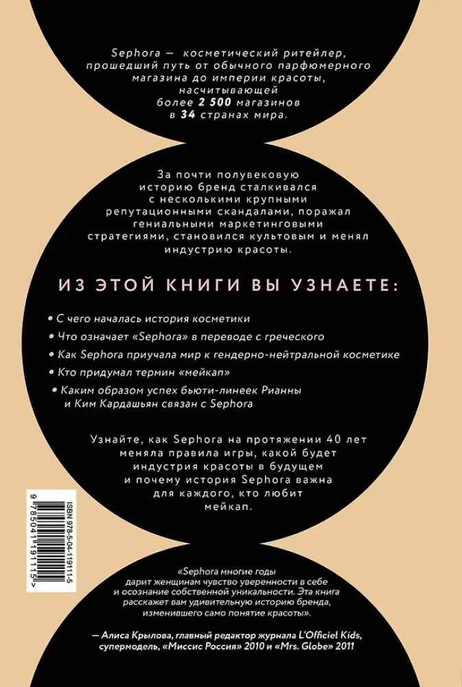 Sephora. Prekės ženklas, amžinai pakeitęs grožio pramonę