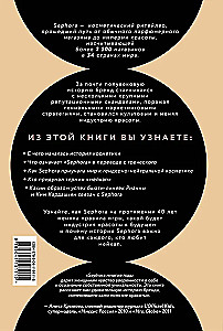 Sephora. Prekės ženklas, amžinai pakeitęs grožio pramonę