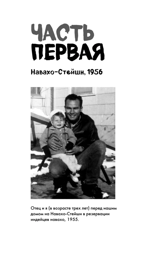 Бледнолицая ложь. Как я помогал отцу в его преступлениях