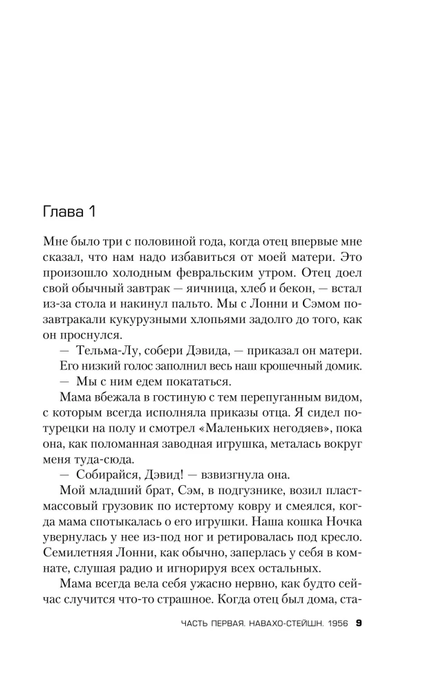 Бледнолицая ложь. Как я помогал отцу в его преступлениях