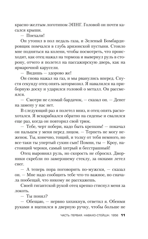 Бледнолицая ложь. Как я помогал отцу в его преступлениях