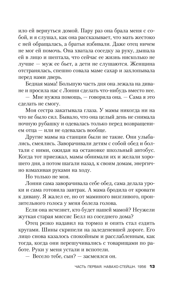 Бледнолицая ложь. Как я помогал отцу в его преступлениях