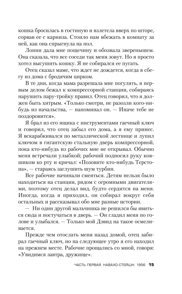 Бледнолицая ложь. Как я помогал отцу в его преступлениях
