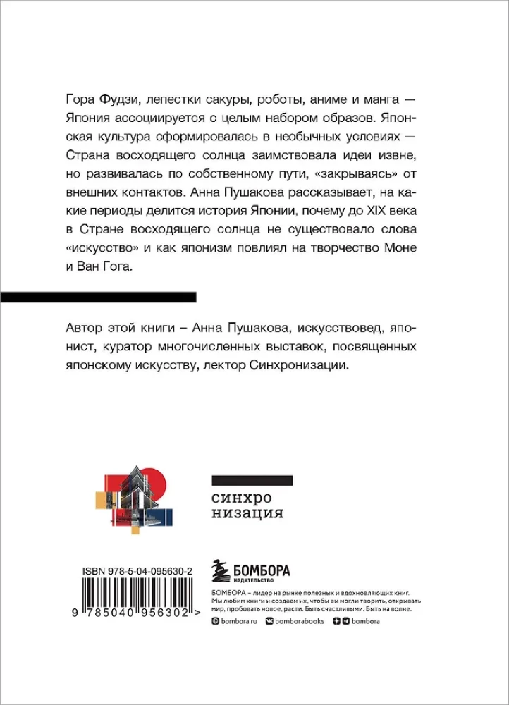 Japonija. Įvadas į meną ir kultūrą