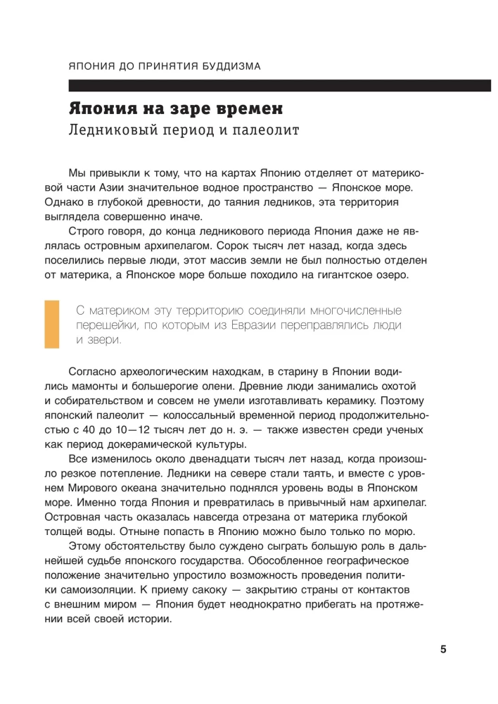 Japonija. Įvadas į meną ir kultūrą