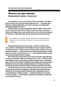 Japonija. Įvadas į meną ir kultūrą