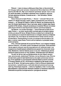 Japonija. Įvadas į meną ir kultūrą