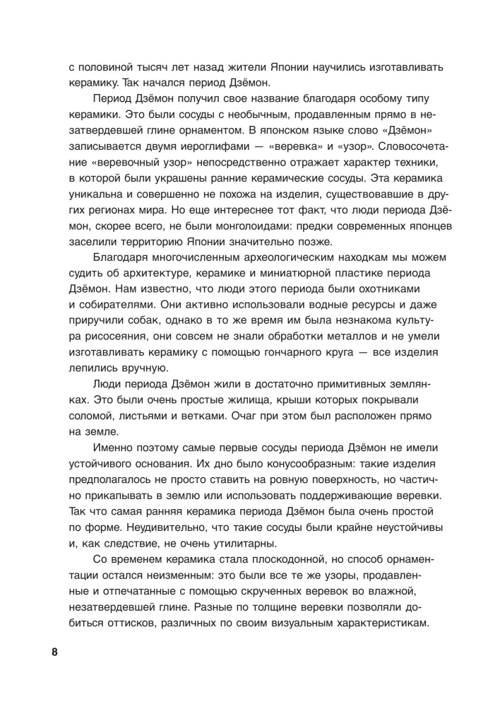 Japonija. Įvadas į meną ir kultūrą