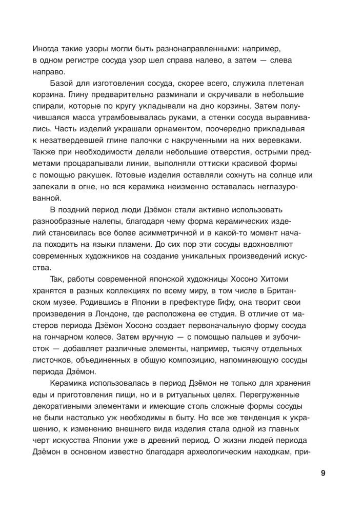 Japonija. Įvadas į meną ir kultūrą