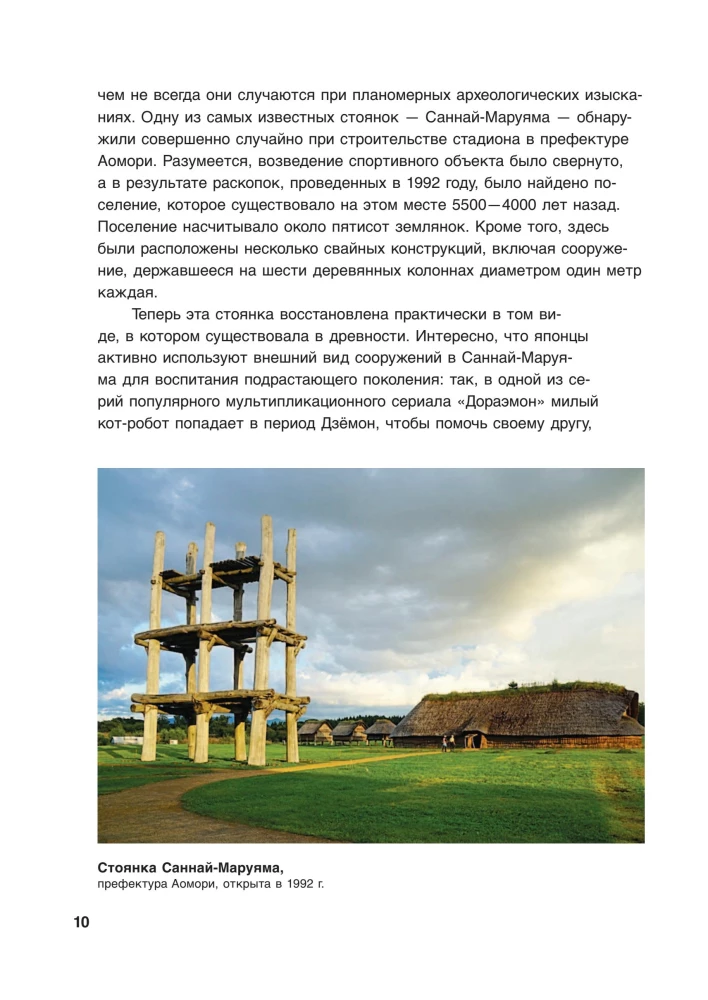 Japonija. Įvadas į meną ir kultūrą