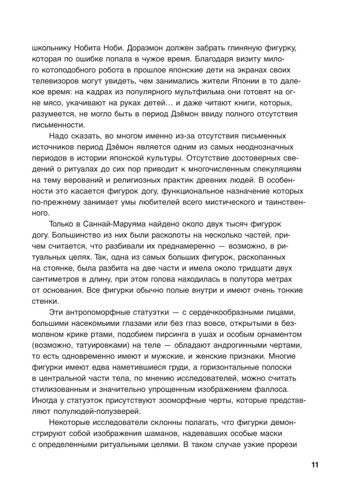 Japonija. Įvadas į meną ir kultūrą