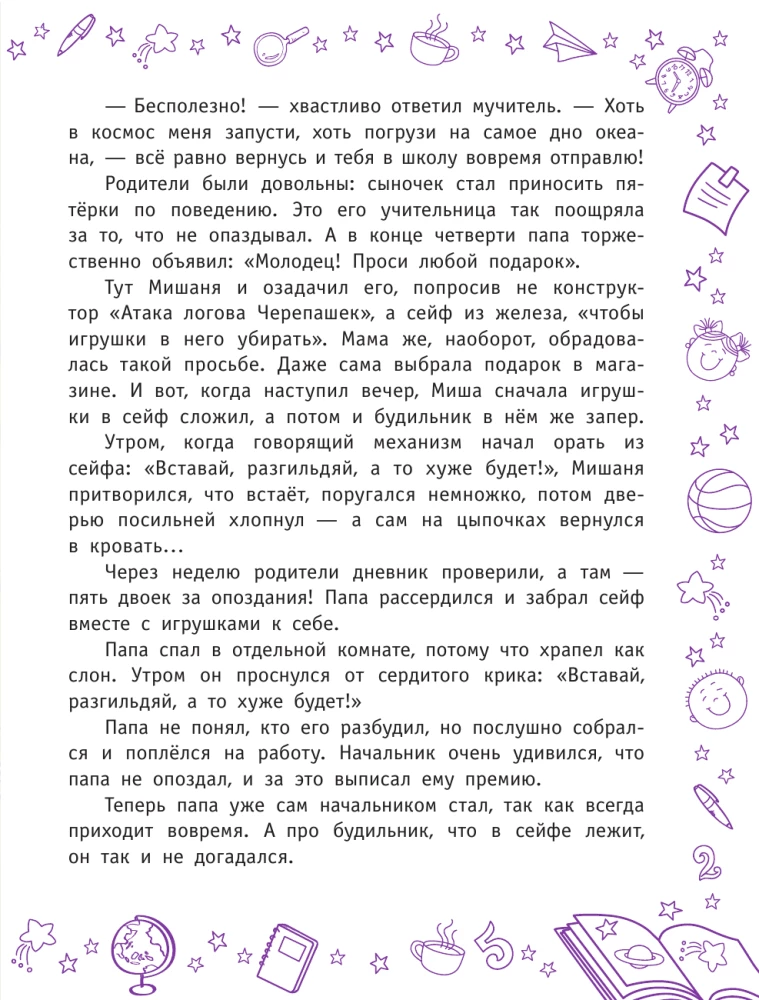Aizraujošās Mīšas un Saškas piedzīvojumi