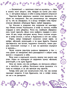 Aizraujošās Mīšas un Saškas piedzīvojumi