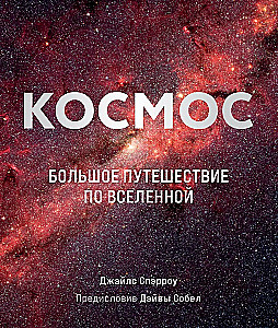 Cosmos: A Grand Journey Through the Universe