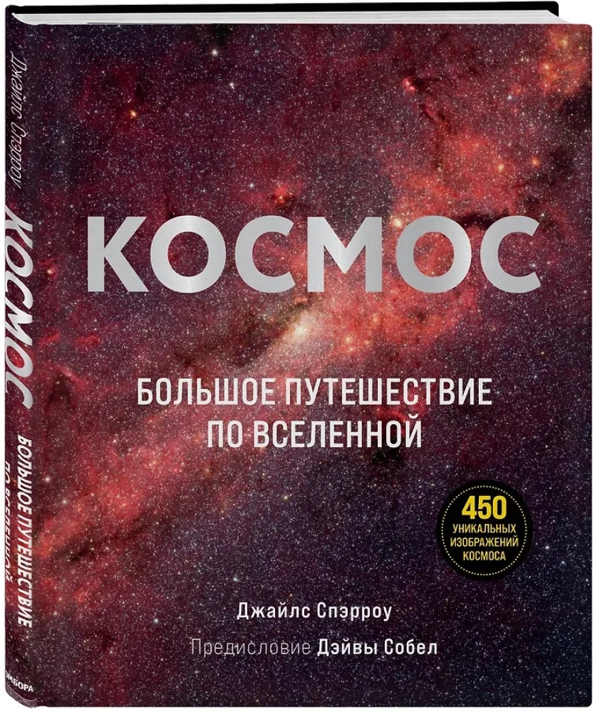 Cosmos: A Grand Journey Through the Universe