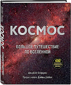 Cosmos: A Grand Journey Through the Universe
