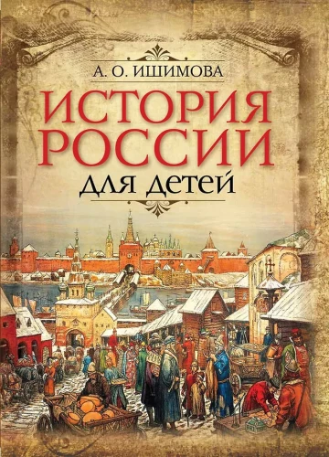 Historia Rosji dla dzieci