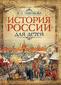 Die Geschichte Russlands für Kinder