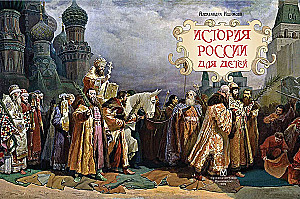 Die Geschichte Russlands für Kinder