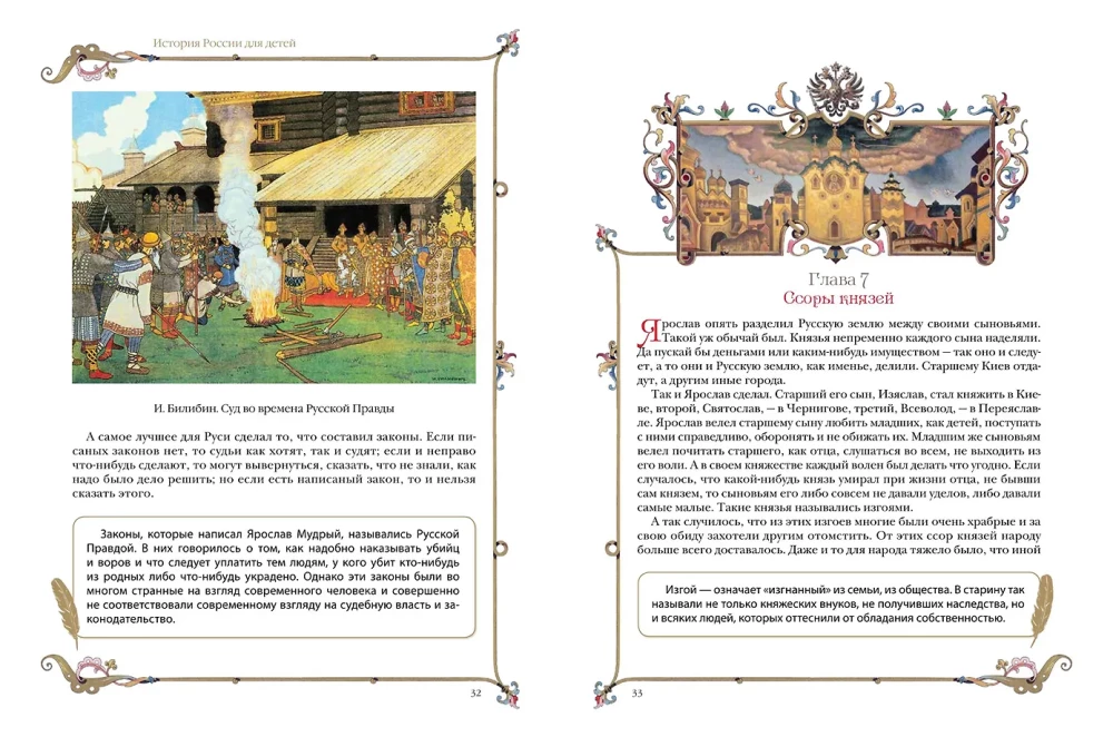 Die Geschichte Russlands für Kinder