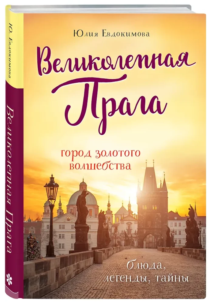 Wspaniała Praga. Miasto złotych czarów
