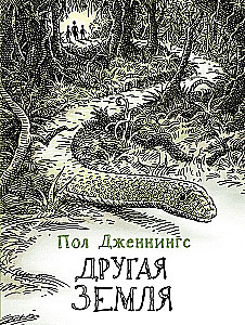 Другая собака. Книга 3
