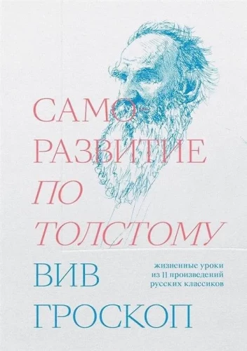 Eneseareng Tolstoi järgi. Eluõppetunnid 11 vene klassiku teosest