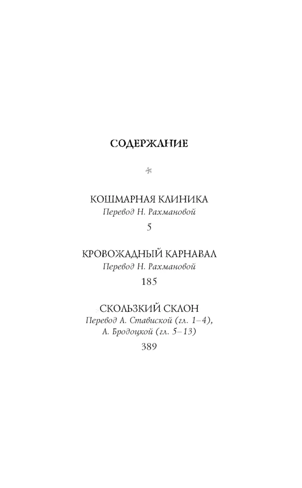 Тридцать три несчастья. Том 3. Превратности судьбы