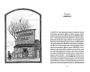 Тридцать три несчастья. Том 3. Превратности судьбы