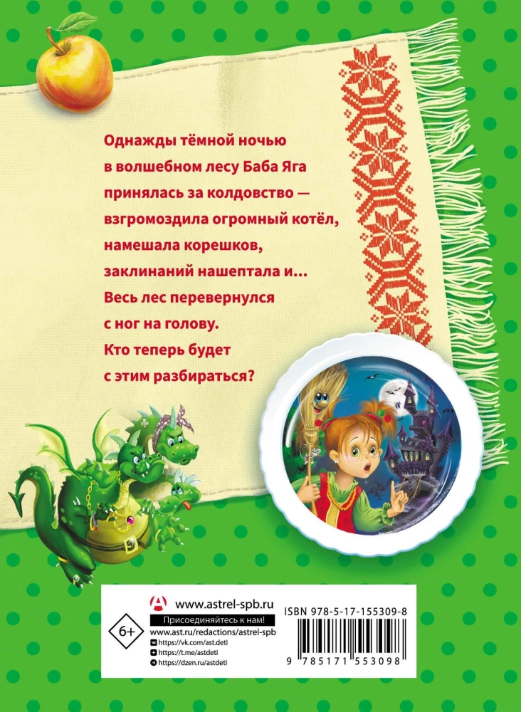 Fir Brooms, or Vanya's Adventures in Bast Shoes and a Sarafan