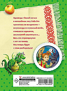 Fir Brooms, or Vanya's Adventures in Bast Shoes and a Sarafan
