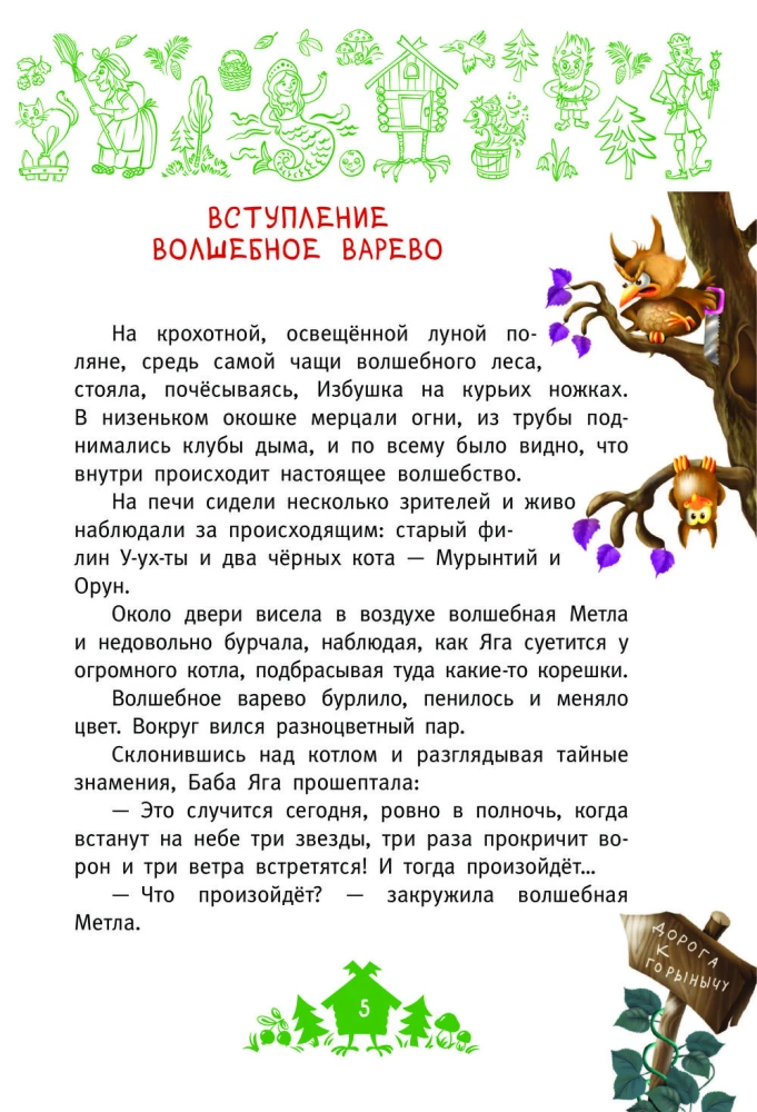 Fir Brooms, or Vanya's Adventures in Bast Shoes and a Sarafan