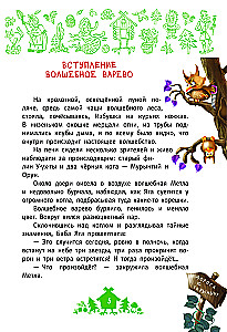 Fir Brooms, or Vanya's Adventures in Bast Shoes and a Sarafan