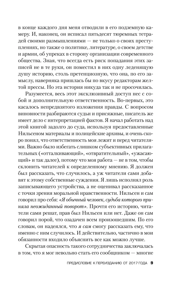 Убийство ради компании. История серийного убийцы Денниса Нильсена