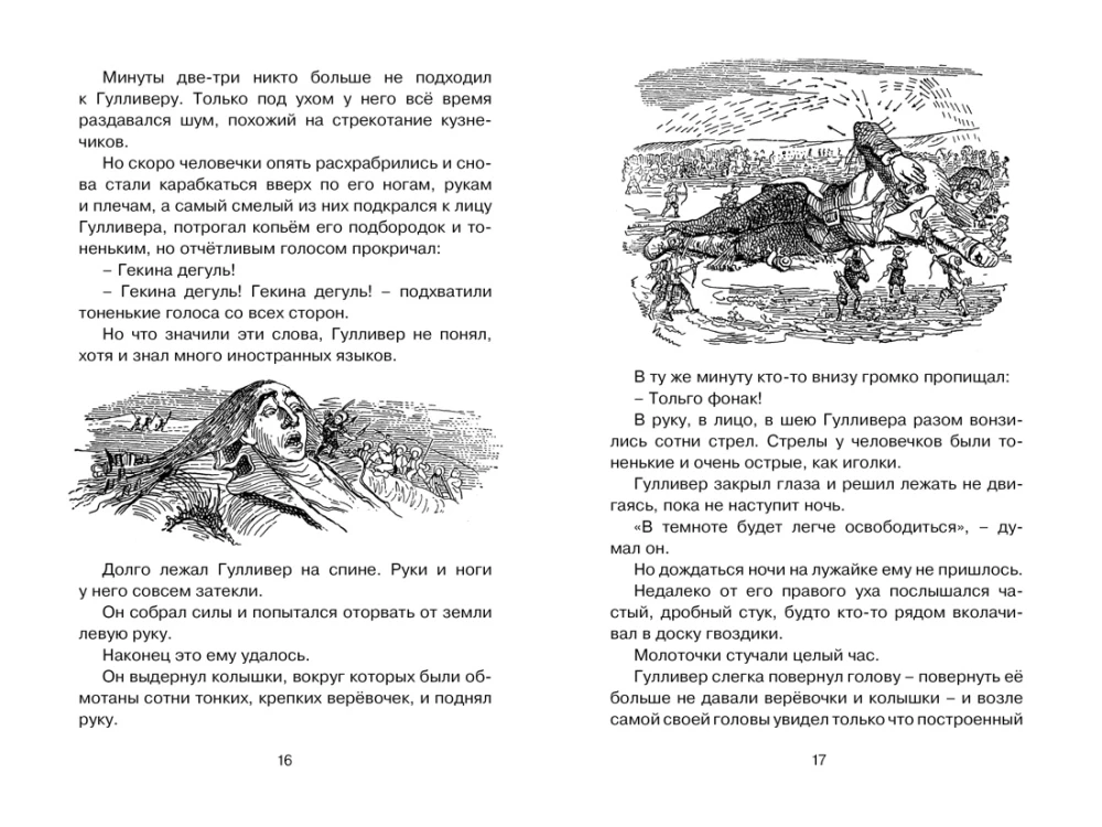 Podróże Guliwera