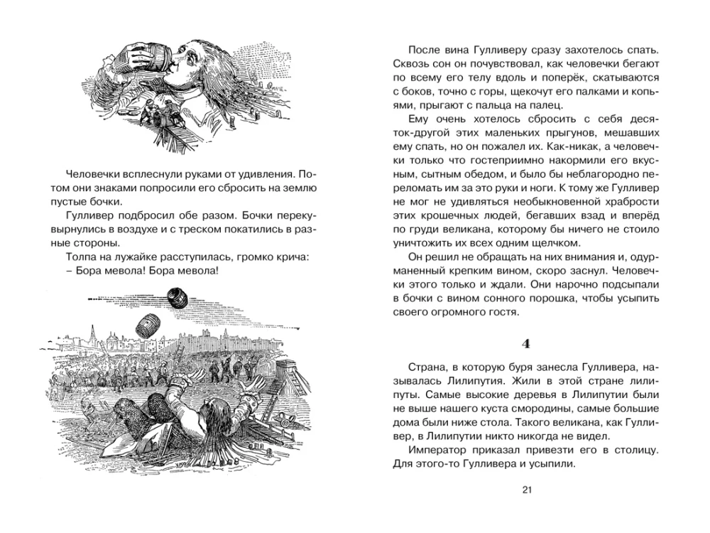 Podróże Guliwera