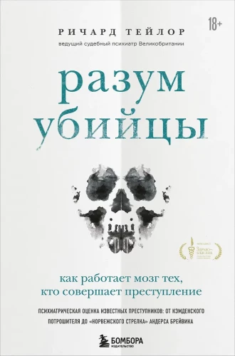 The Mind of a Killer: How the Brain Works of Those Who Commit Crimes