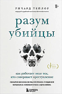 The Mind of a Killer: How the Brain Works of Those Who Commit Crimes