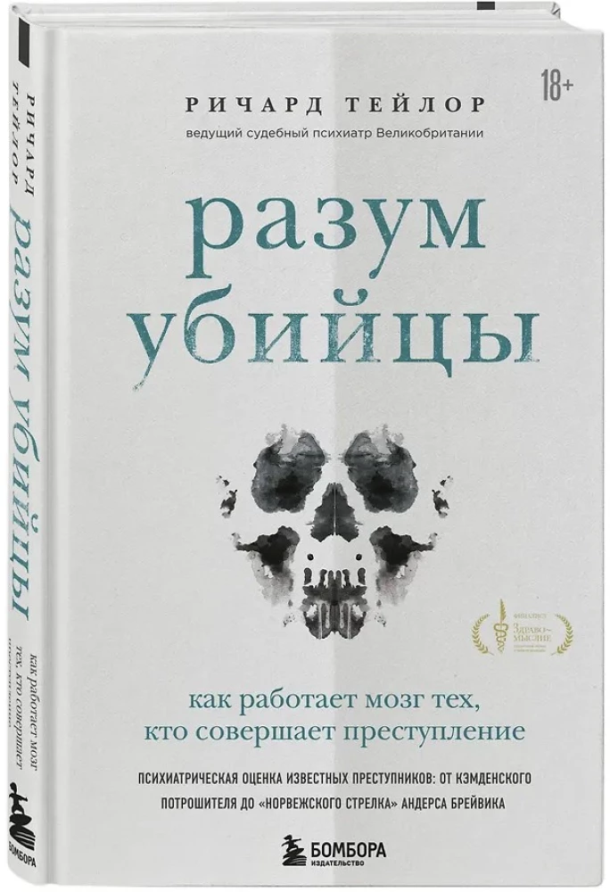 The Mind of a Killer: How the Brain Works of Those Who Commit Crimes