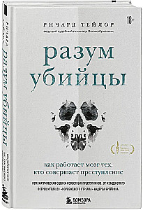 The Mind of a Killer: How the Brain Works of Those Who Commit Crimes