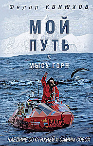 My Journey to Cape Horn. Alone with the Elements and Myself