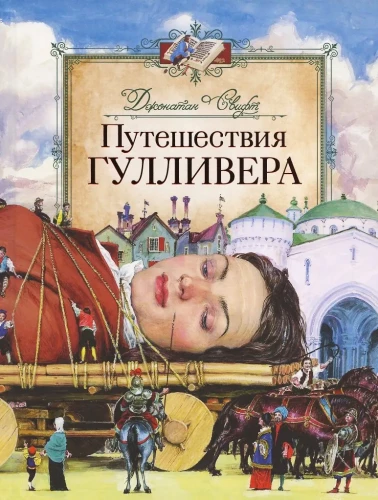 Podróże Gulliwera
