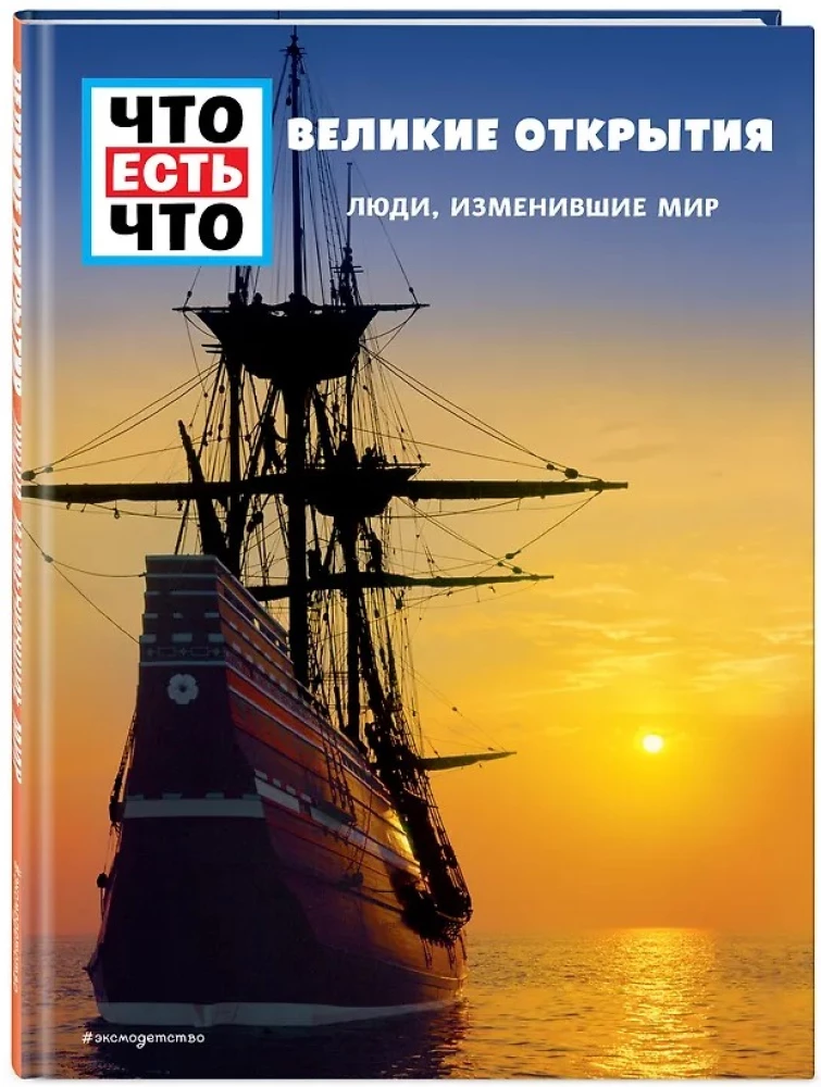 DIDELIEJI ATRADIMAI. Žmonės, pakeitę pasaulį